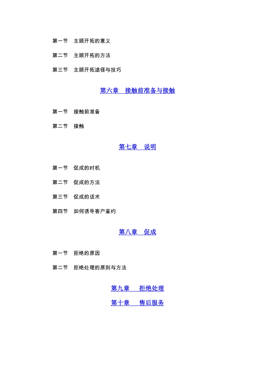 (金融保险)562平安保险新人培训手册精品_第2页