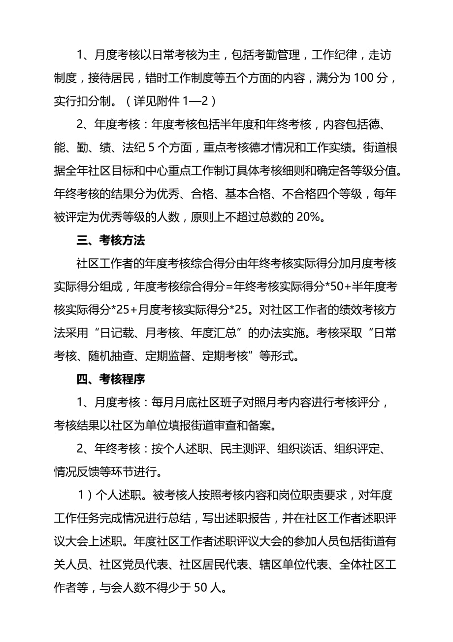 {工作规范制度}某街道社区工作者绩效考核制度_第2页