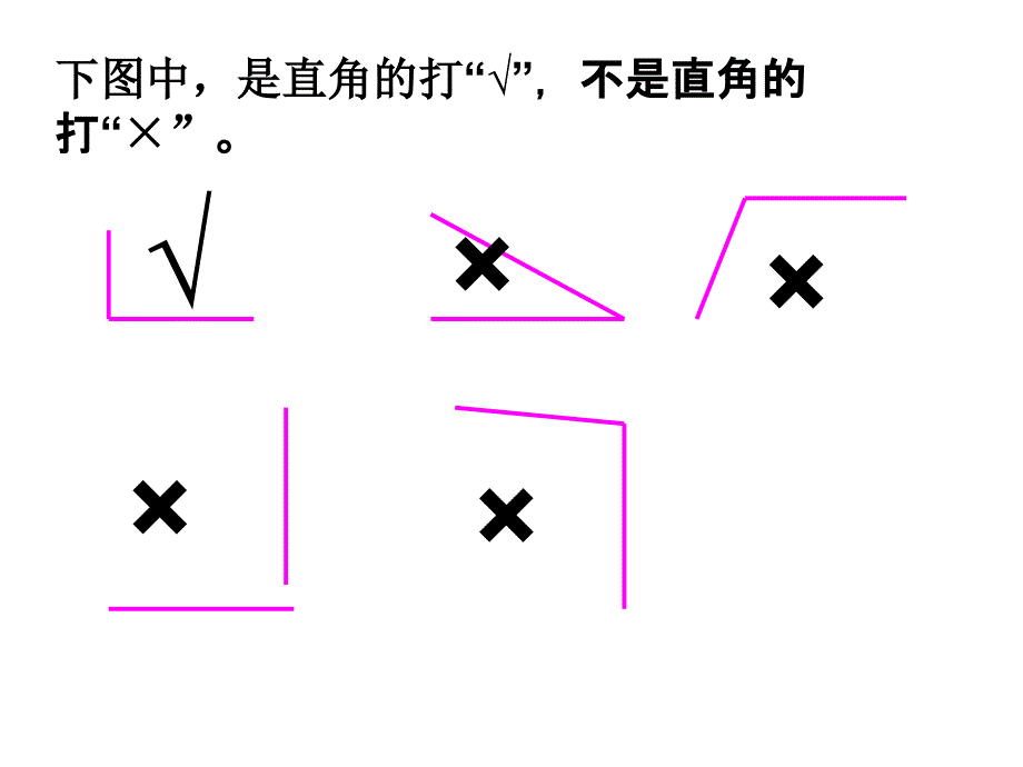 苏教版二年下第七单元认识角复习课件幻灯片课件_第3页