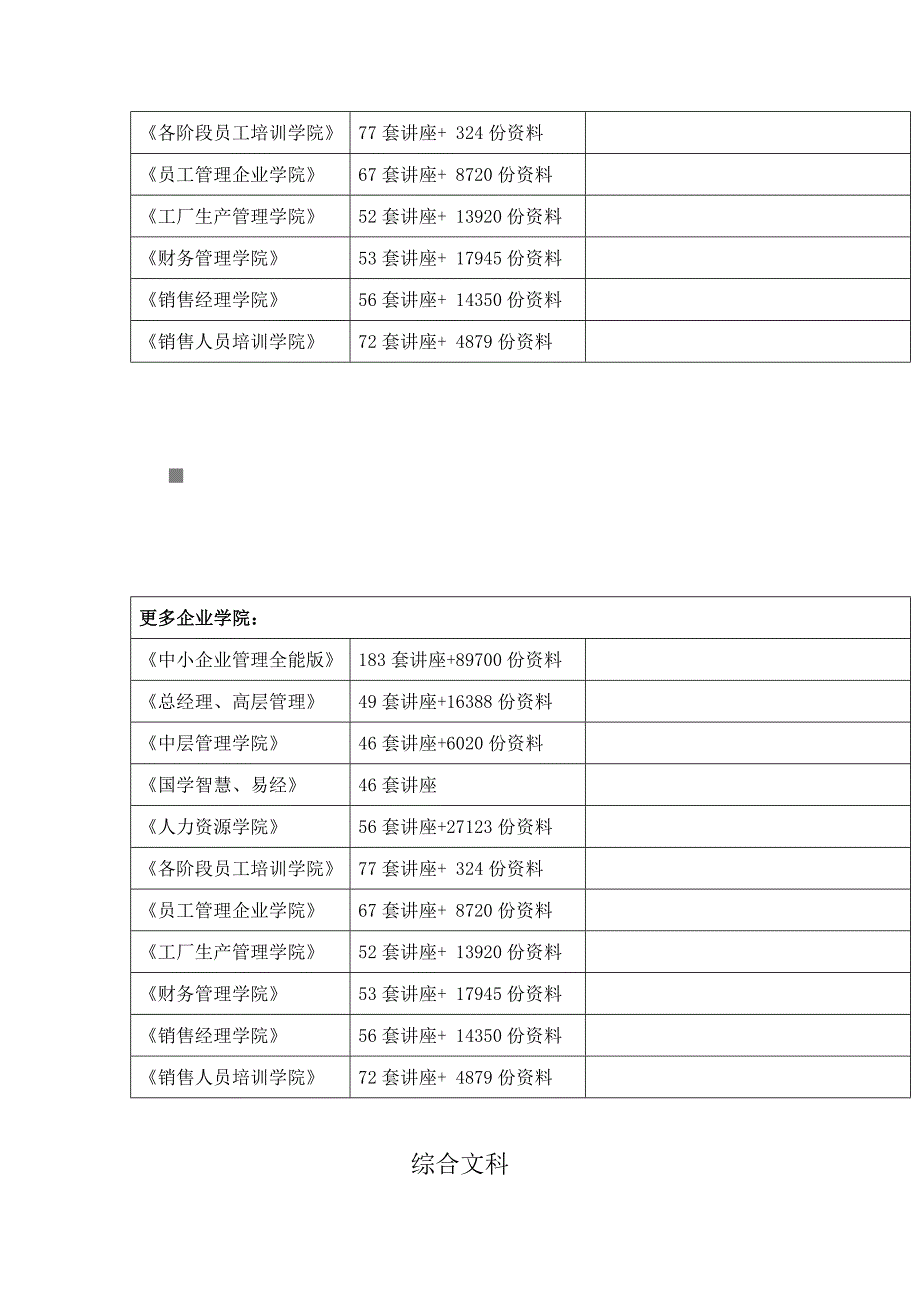 {教育管理}综合文科考试试题_第2页