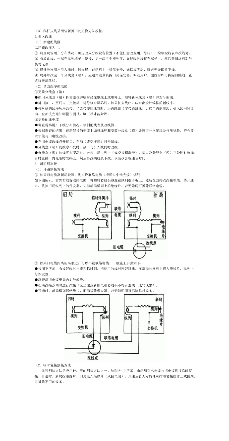 (通信企业管理)第六课通信电缆线路的维护精品_第4页