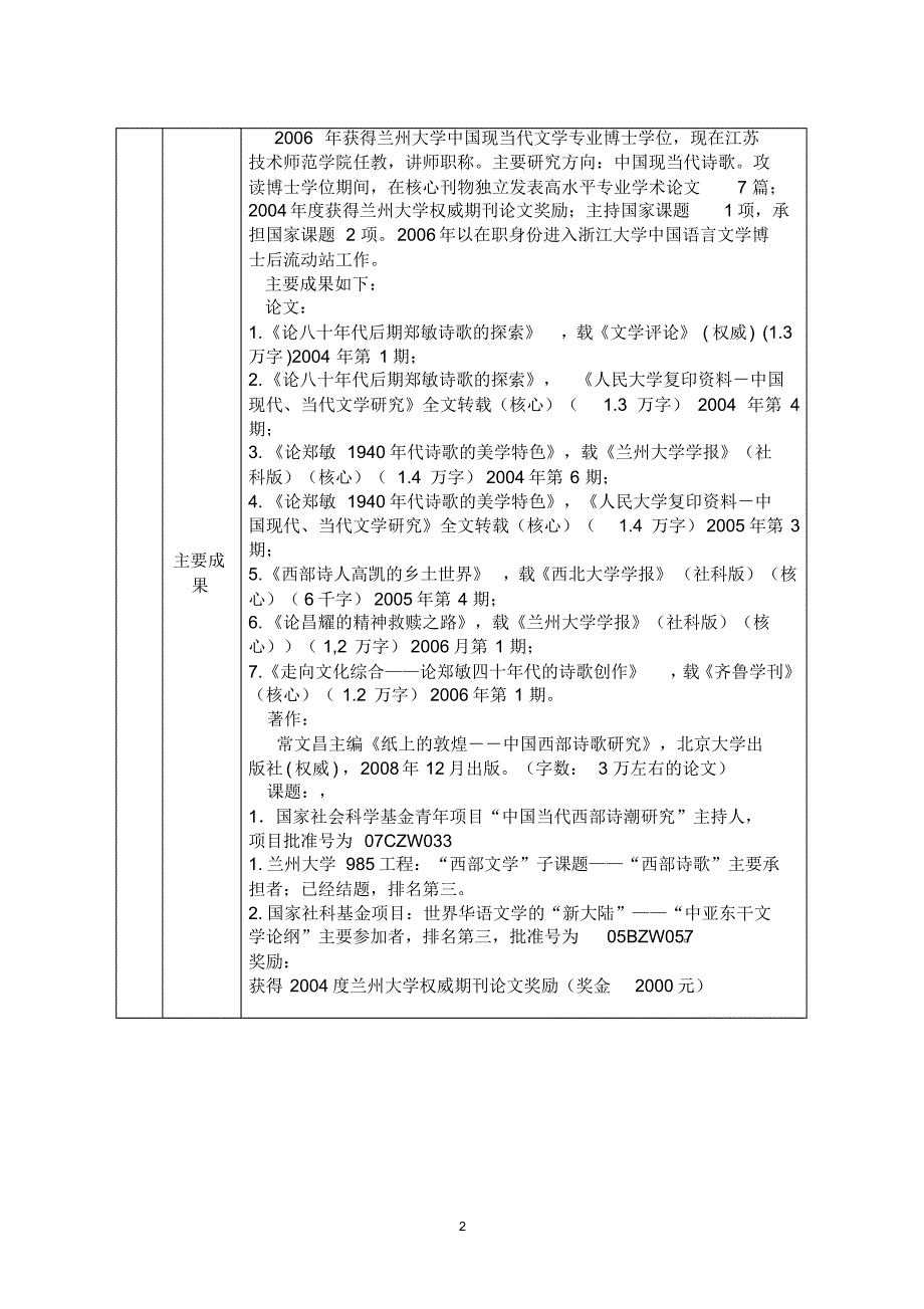 江苏省大学生实践创新训练计划项目申请表.pdf_第2页