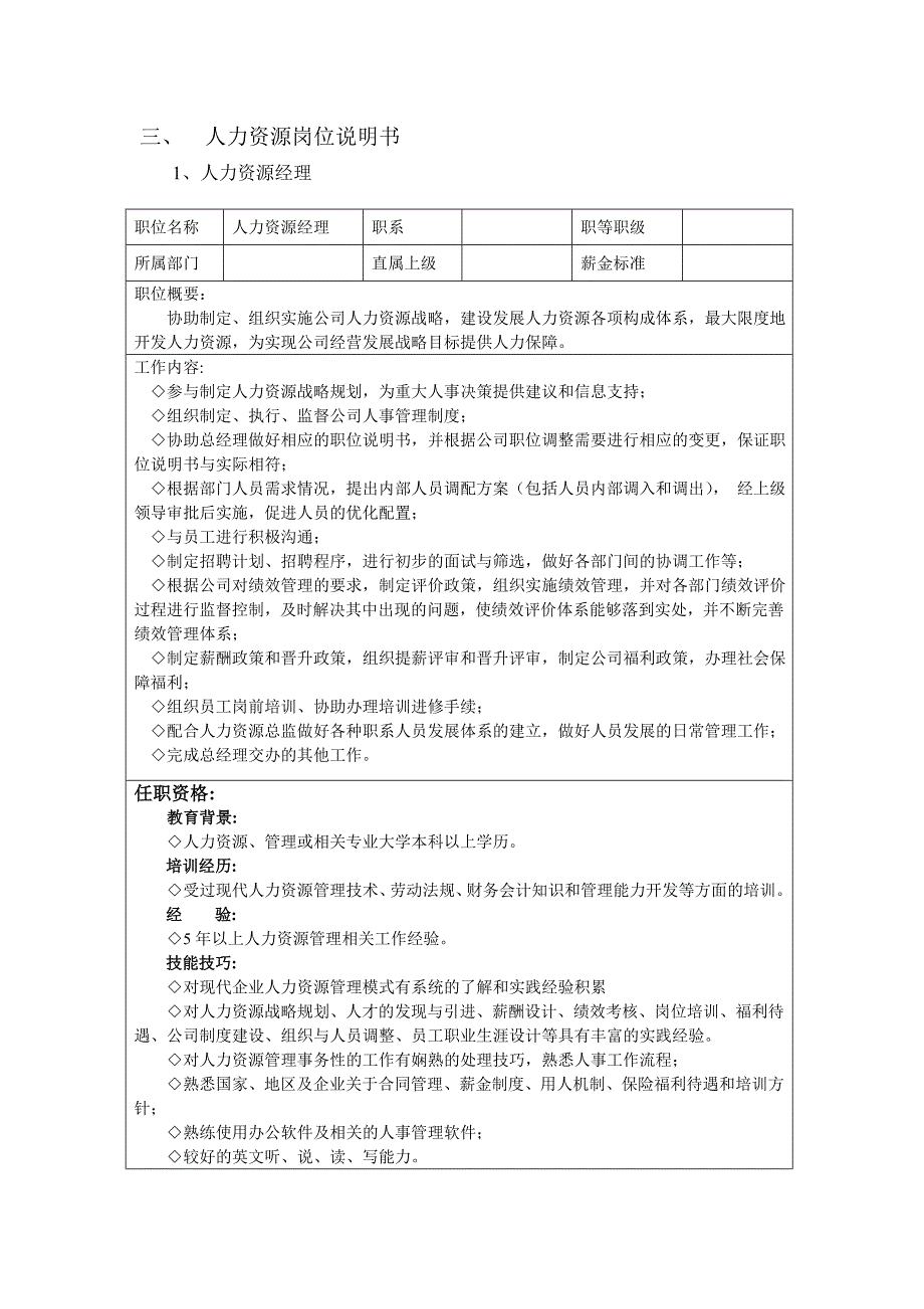 人力资源职位划分管理.doc_第2页