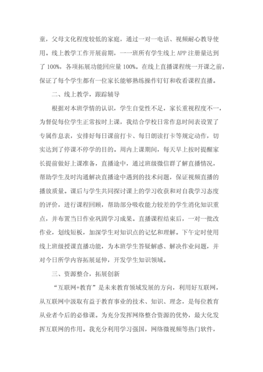 2020疫情期间上网课个人总结 .pdf_第2页