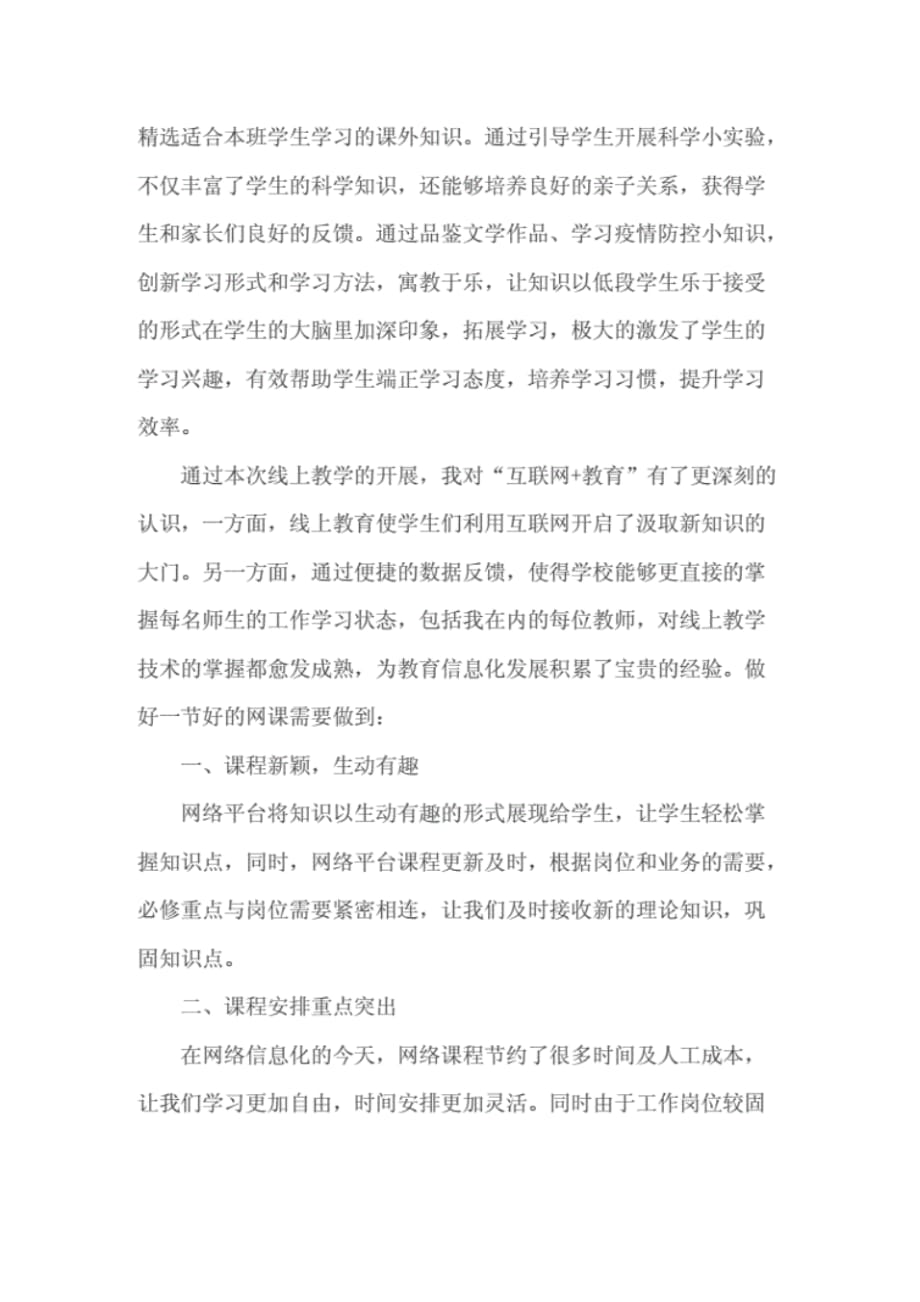 2020疫情期间上网课个人总结 .pdf_第3页