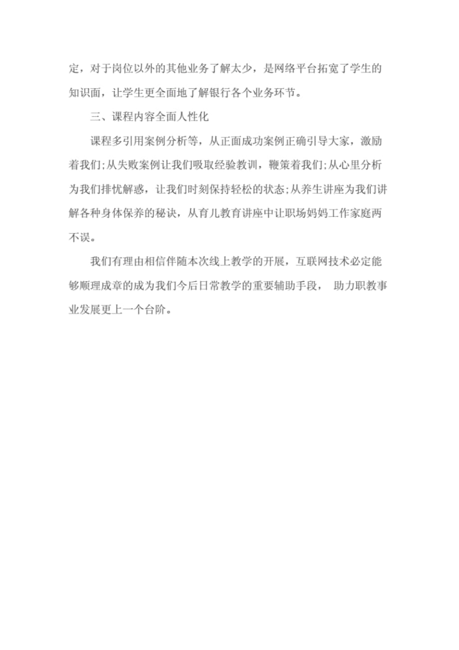 2020疫情期间上网课个人总结 .pdf_第4页