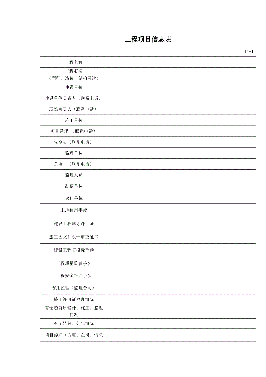 {安全管理套表}监理安全讲义表_第1页