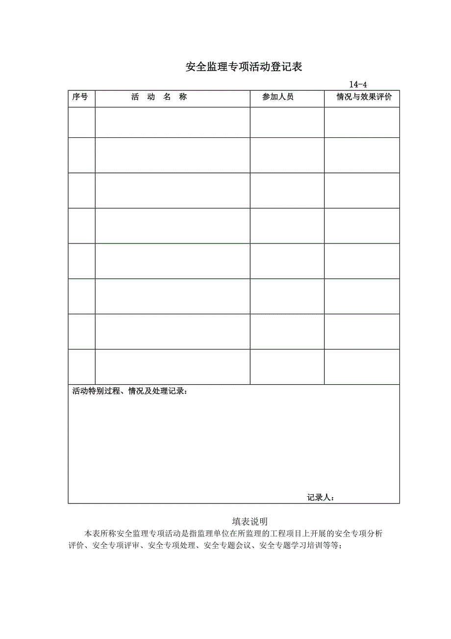 {安全管理套表}监理安全讲义表_第4页