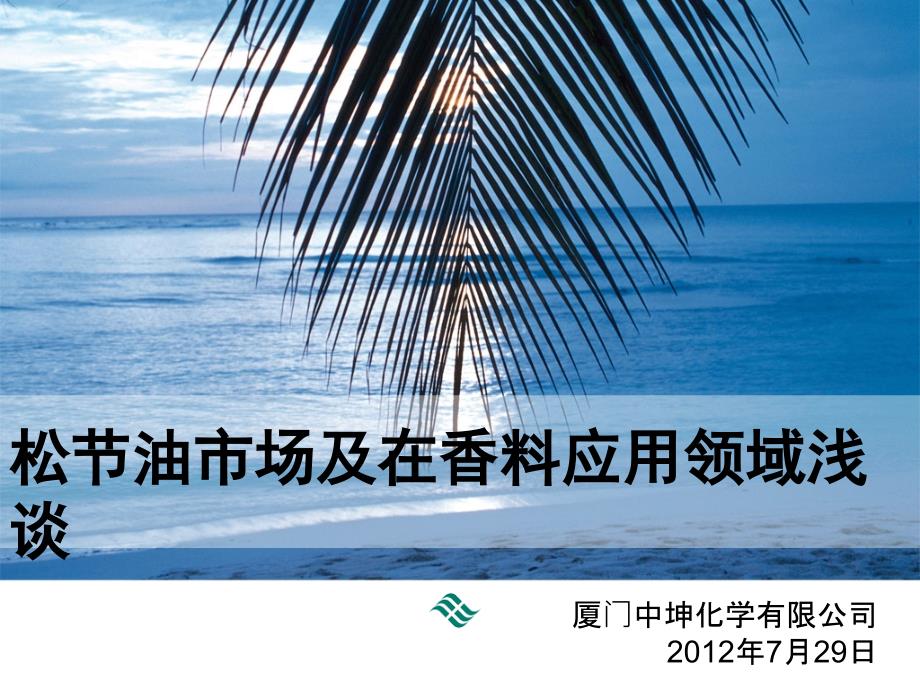 数据来源厦门中坤化学有限公司内部统计不代表官方数据复习课程_第1页