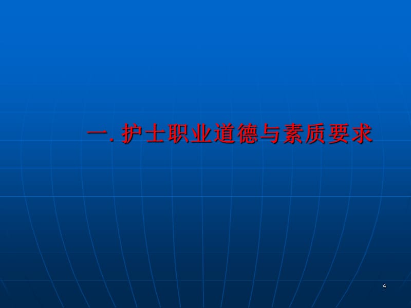 护理礼仪与护患沟通PPT_第4页