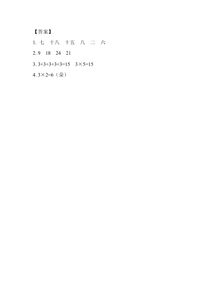 北京课改版二年级数学上册第二单元《2.5 3的乘法口诀》基础课时练习_第2页