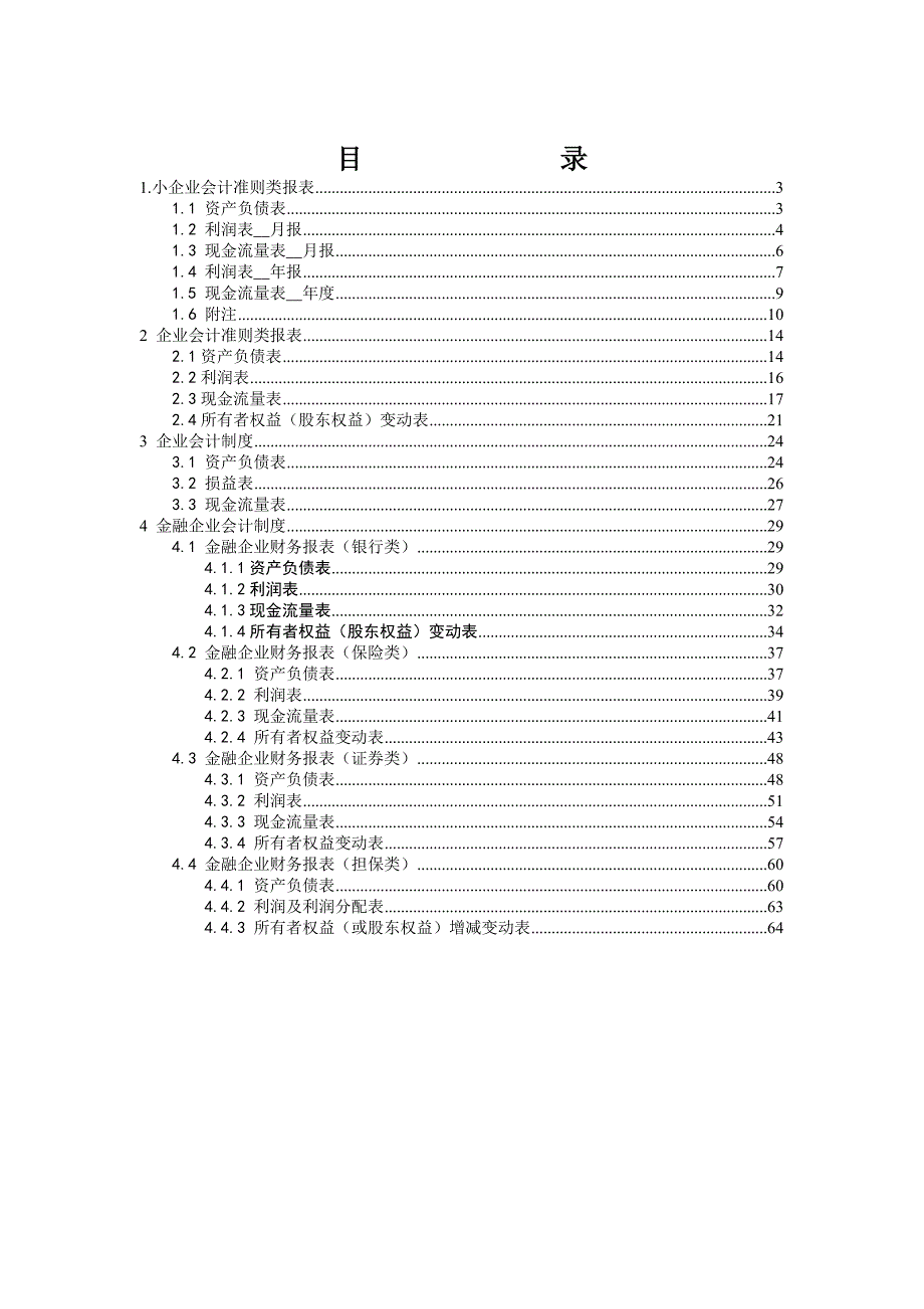 {财务管理财务报表}财务报表及管理知识分析填表说明_第2页