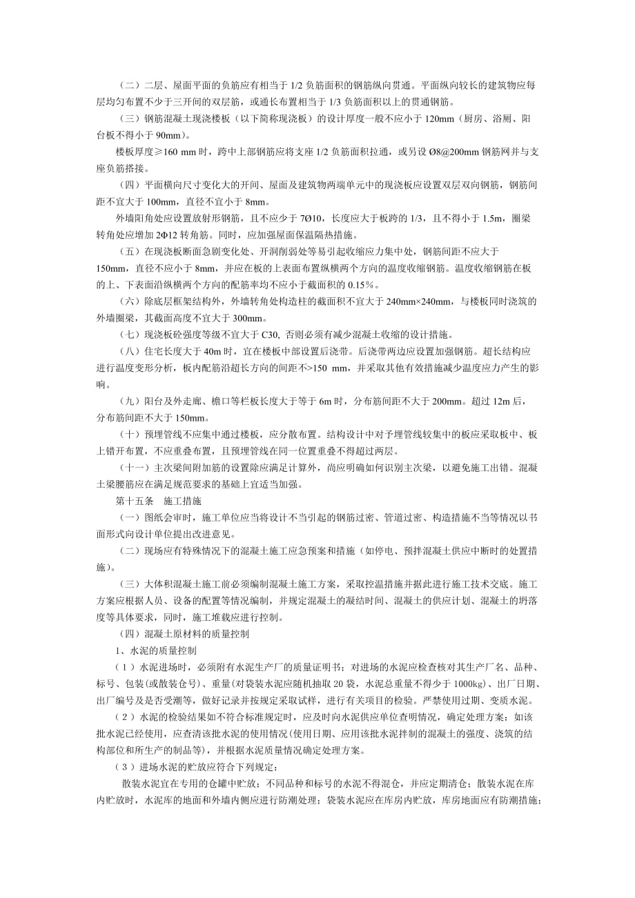 {品质管理品质知识}质量通病防治实施细则_第4页