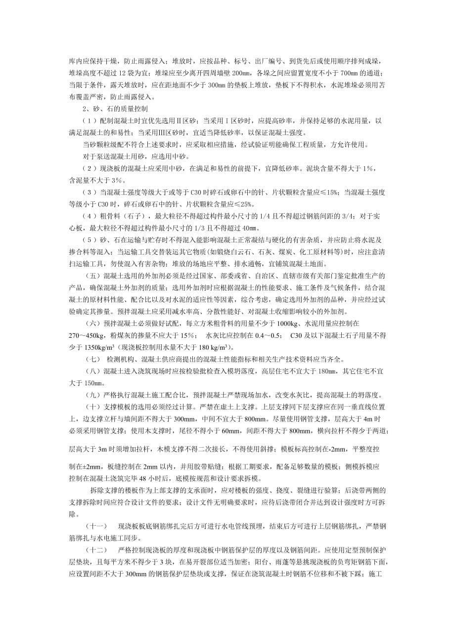 {品质管理品质知识}质量通病防治实施细则_第5页