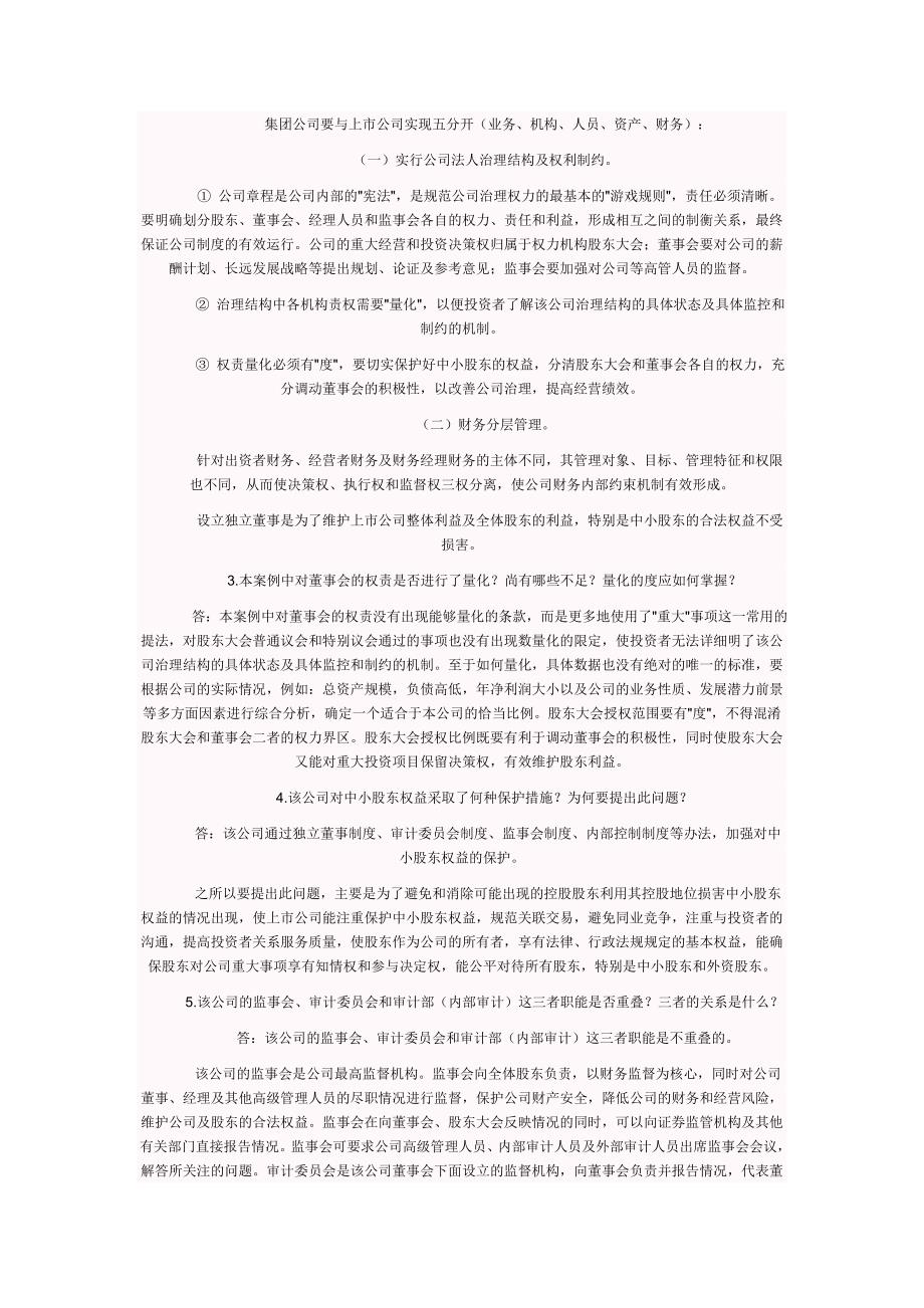 {财务管理实战案例}电大财务案例案例题_第2页