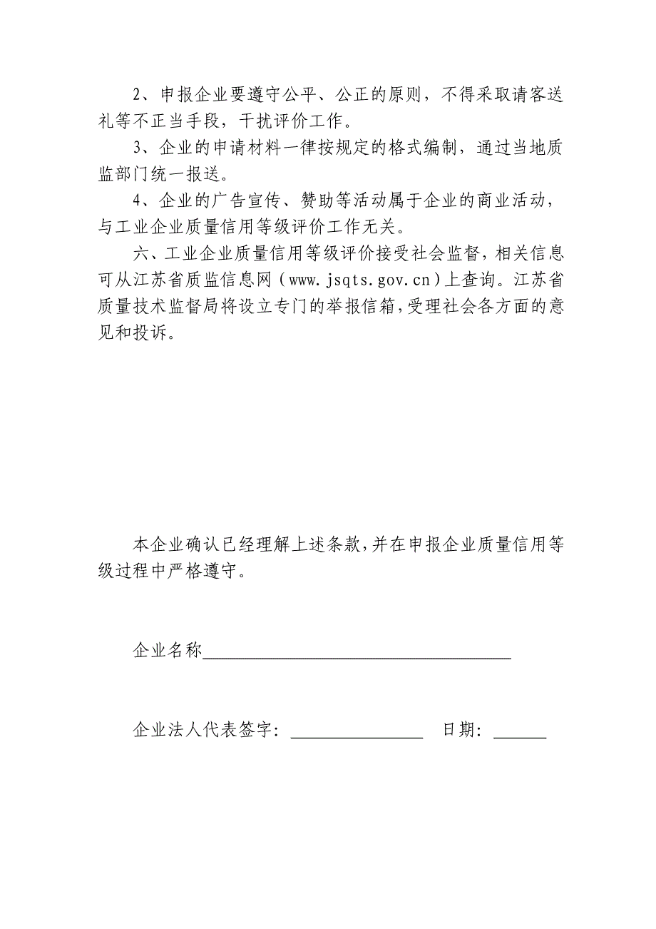 {品质管理制度表格}附件某某工业企业质量信用等级评价申请表_第3页