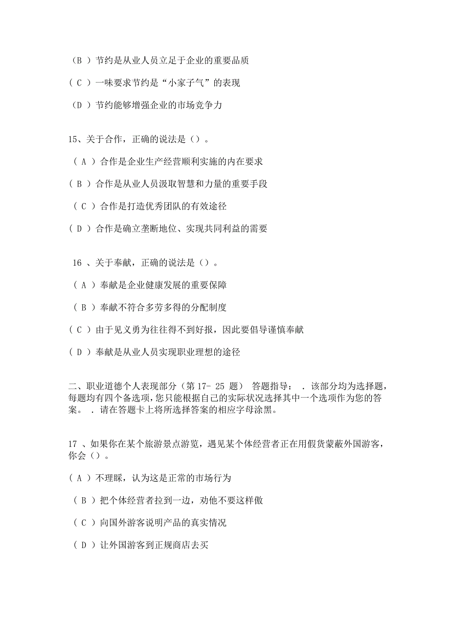 {财务管理公司理财}理财规划师三级理论知识考试真题_第4页