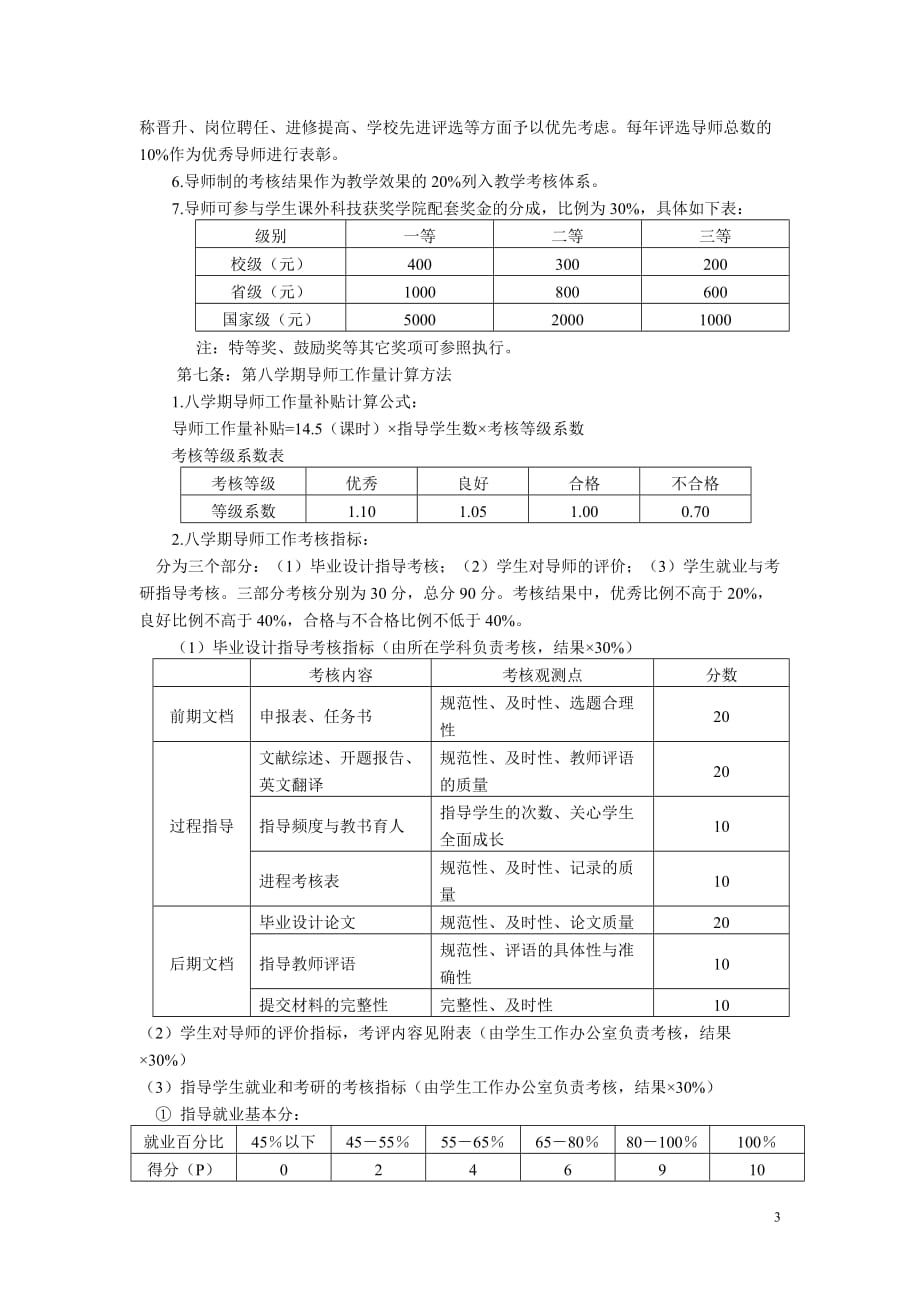 {工作规范制度}生环学院本科生导师制工作条例试行_第3页