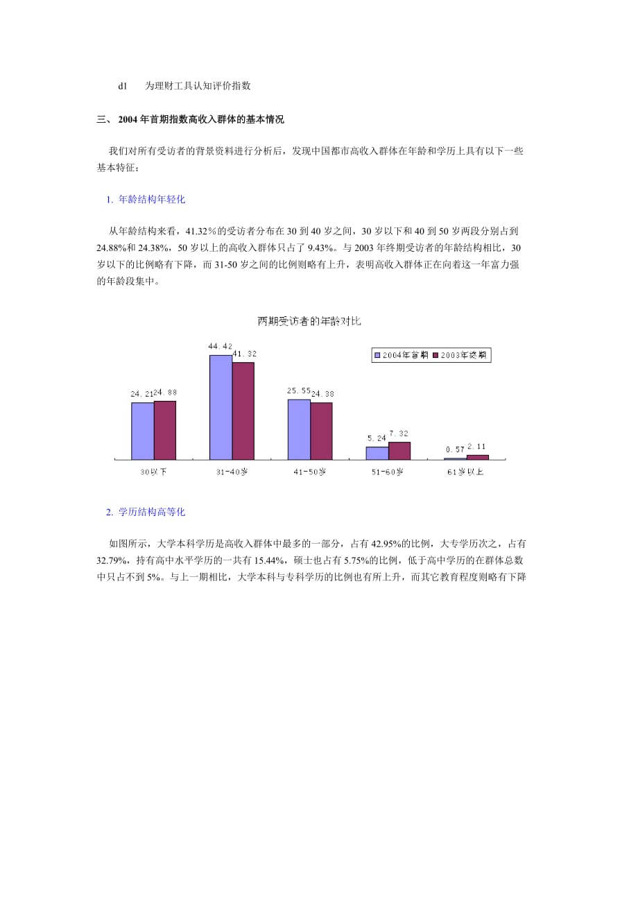 {财务管理公司理财}金葵花理财指数报告_第4页