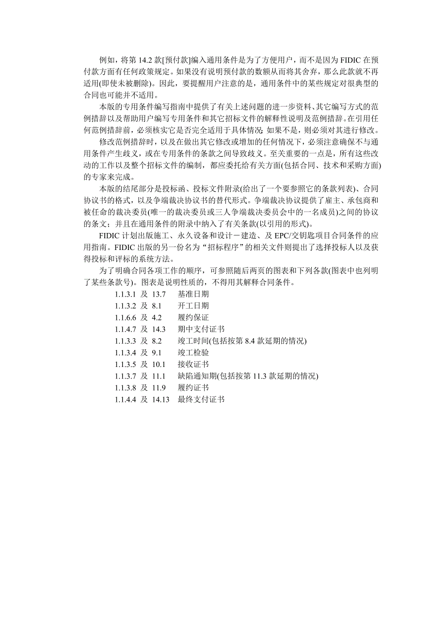 {工程合同}施工合同条件用于业主设计的房屋建筑或工程_第3页