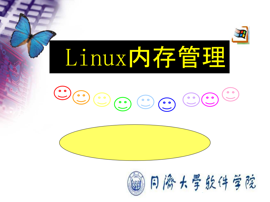 Linux内存管理研究报告_第1页