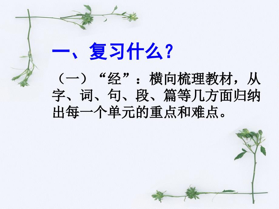 苏教版四年级下册期末复习计划研究报告_第3页