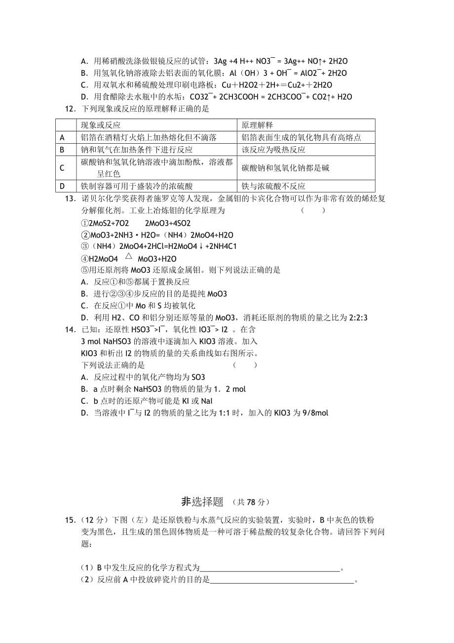 {教育管理}某某年度化学试题_第5页