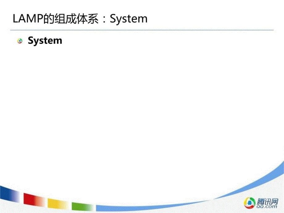 腾讯六M架构内部稿件培训课件_第5页