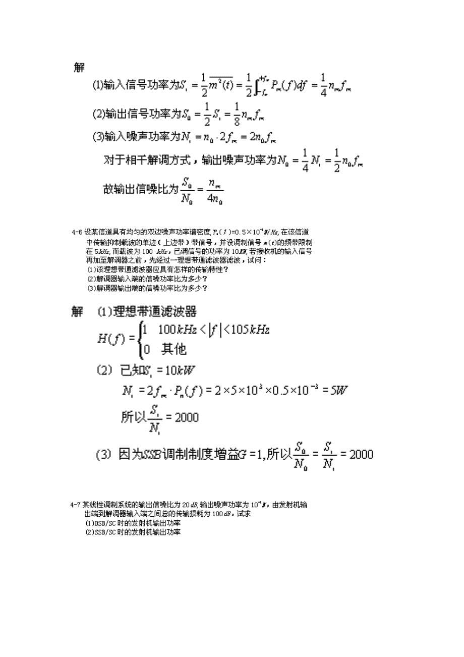 (通信企业管理)通信原理第四章模拟信号调制课后习题解析精品_第5页