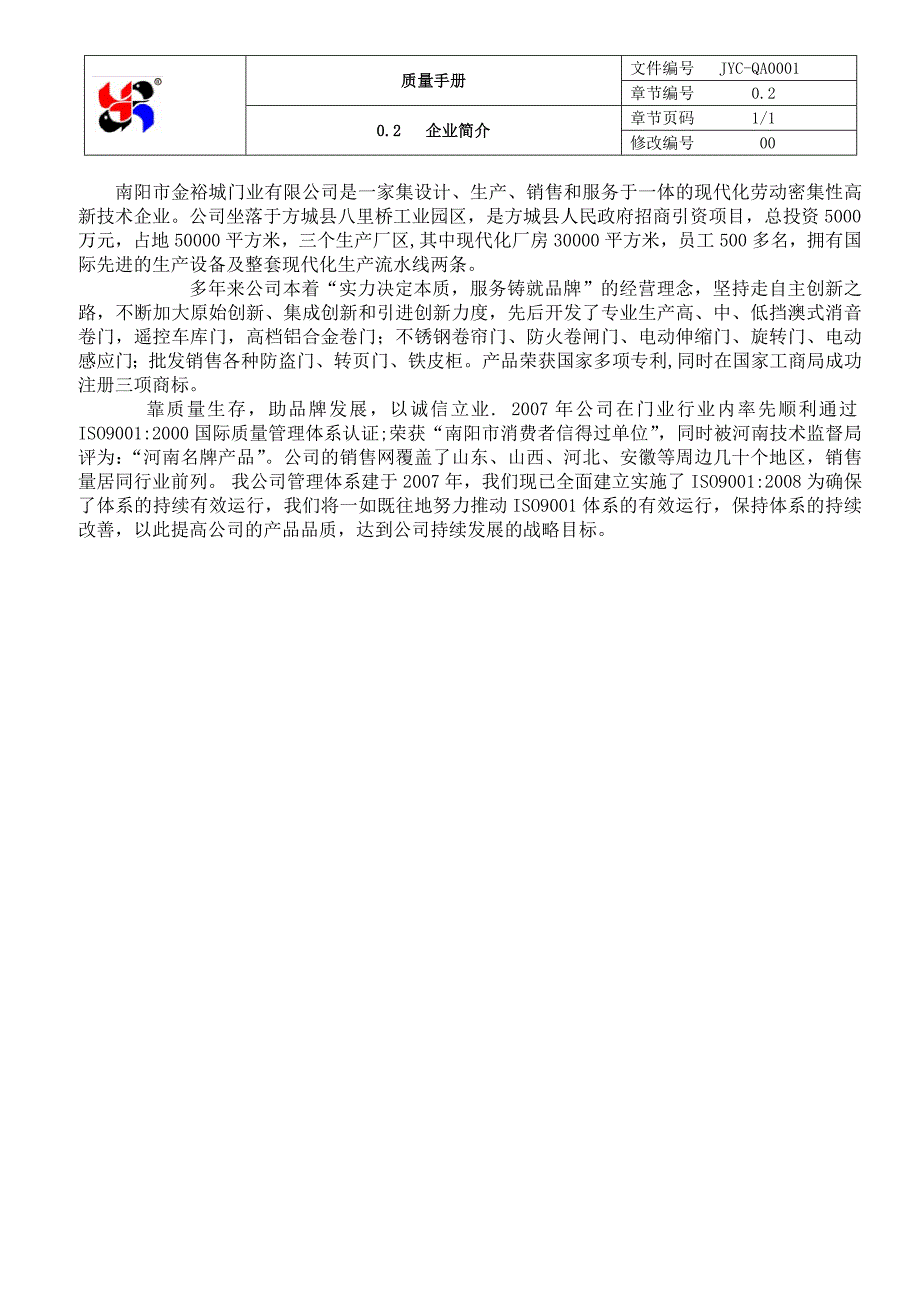 {品质管理质量手册}ASQA质量手册次_第4页