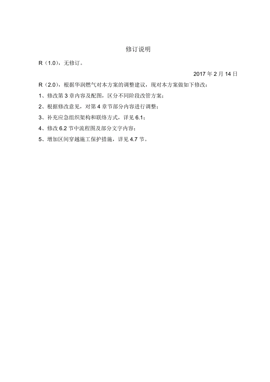 (电气工程)01燃气管安全专项保护方案精品_第4页