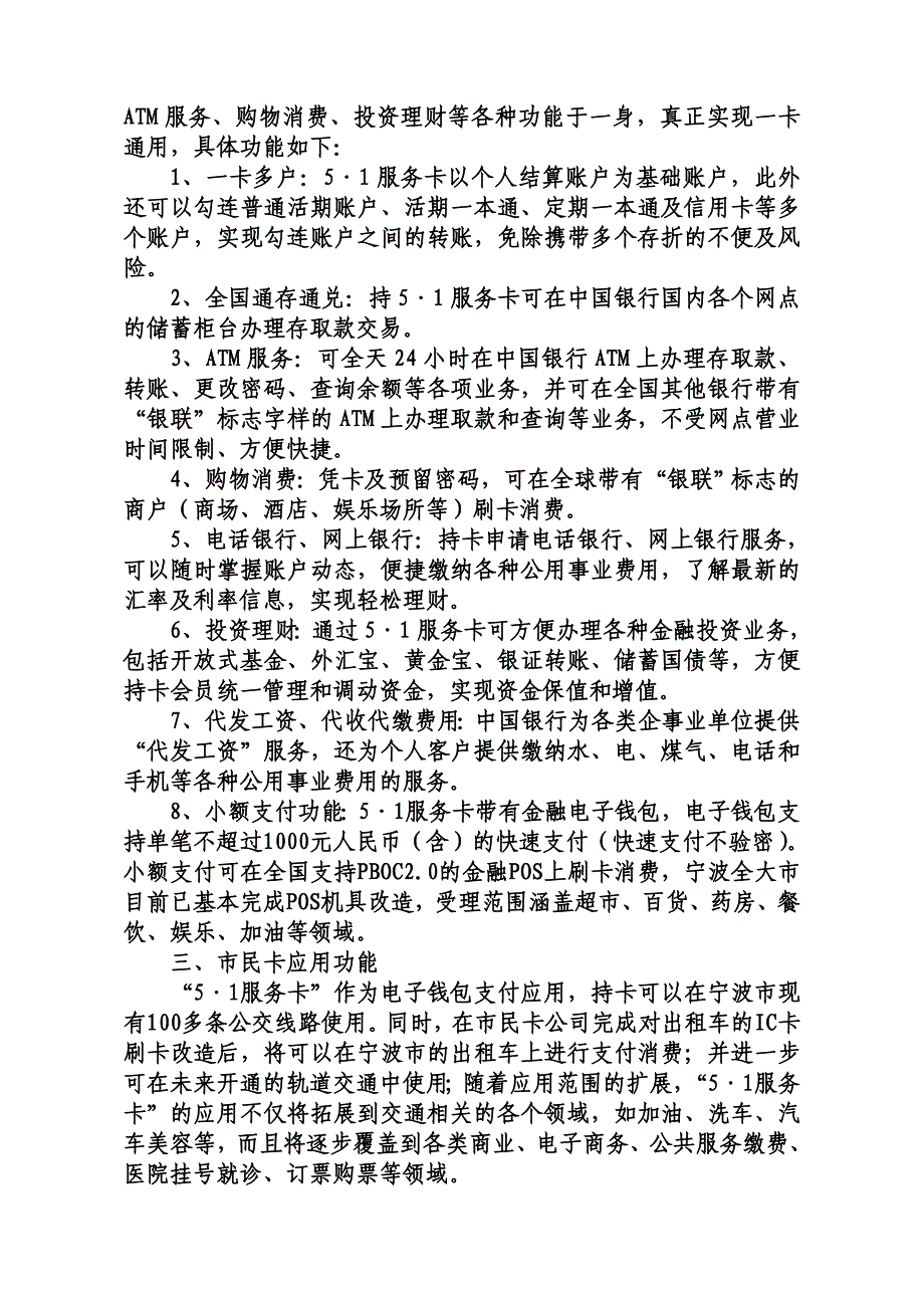 51工会卡功能介绍.doc_第3页