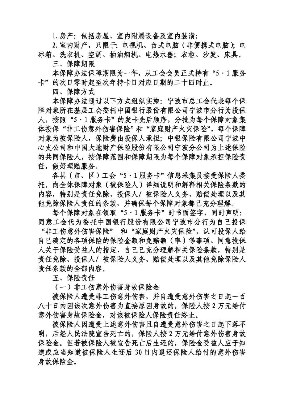 51工会卡功能介绍.doc_第5页