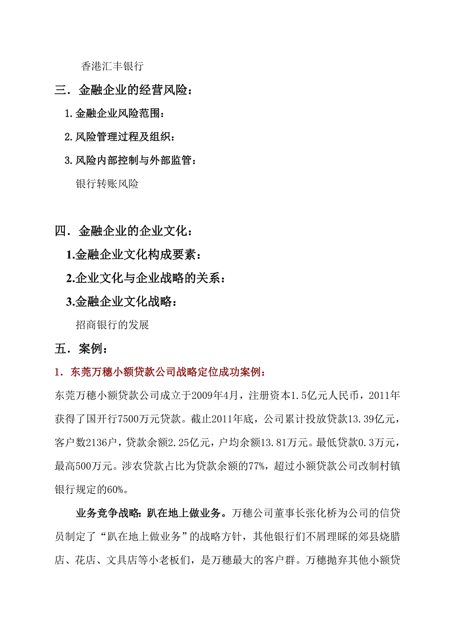 (金融保险)金融企业的战略管理精品._第4页