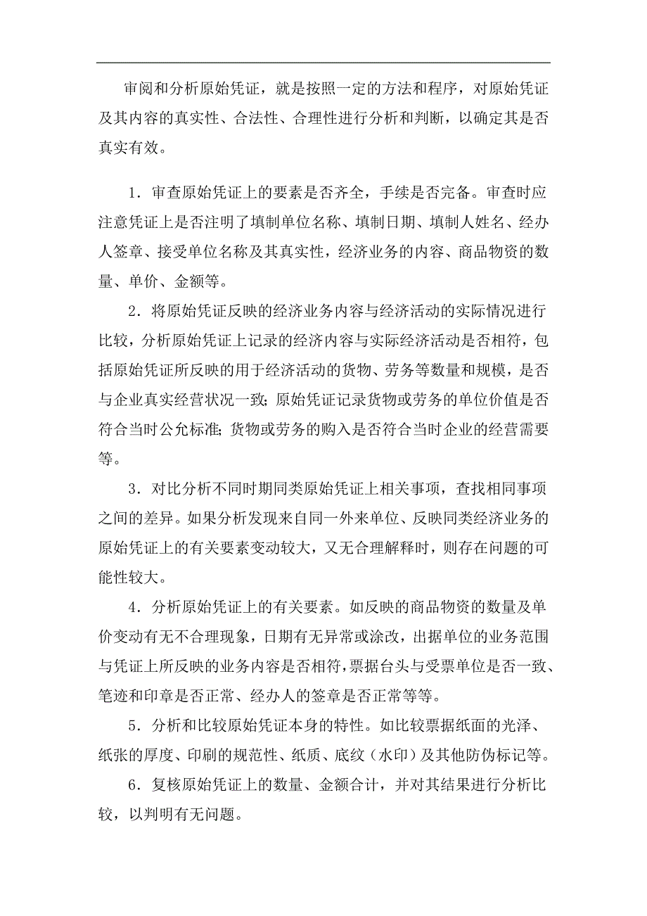 {财务管理税务规划}税务稽查办法税务检查基本办法_第2页