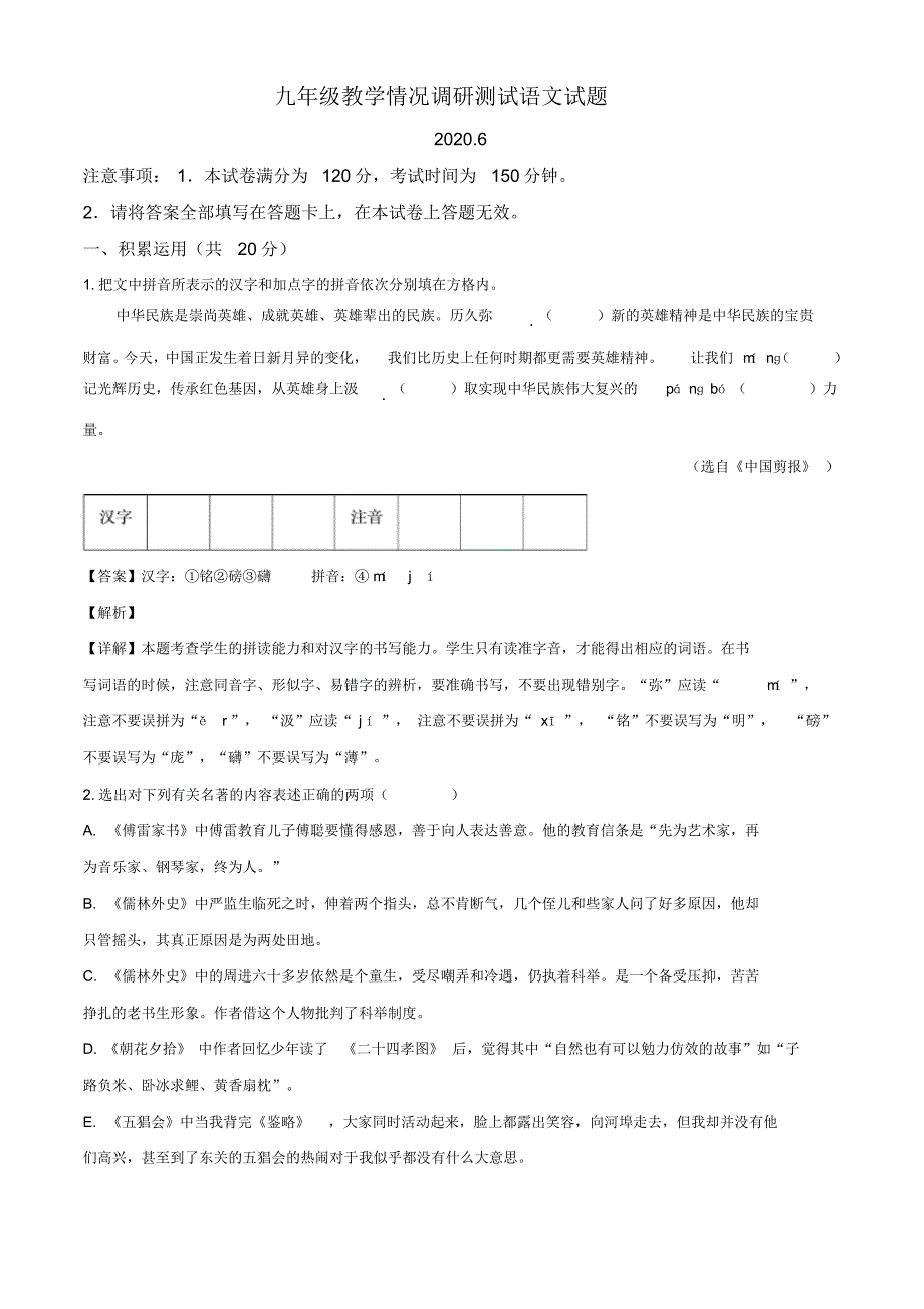 2020年6月江苏省常州市九年级教学情况调研语文试题( 教师版)_第1页