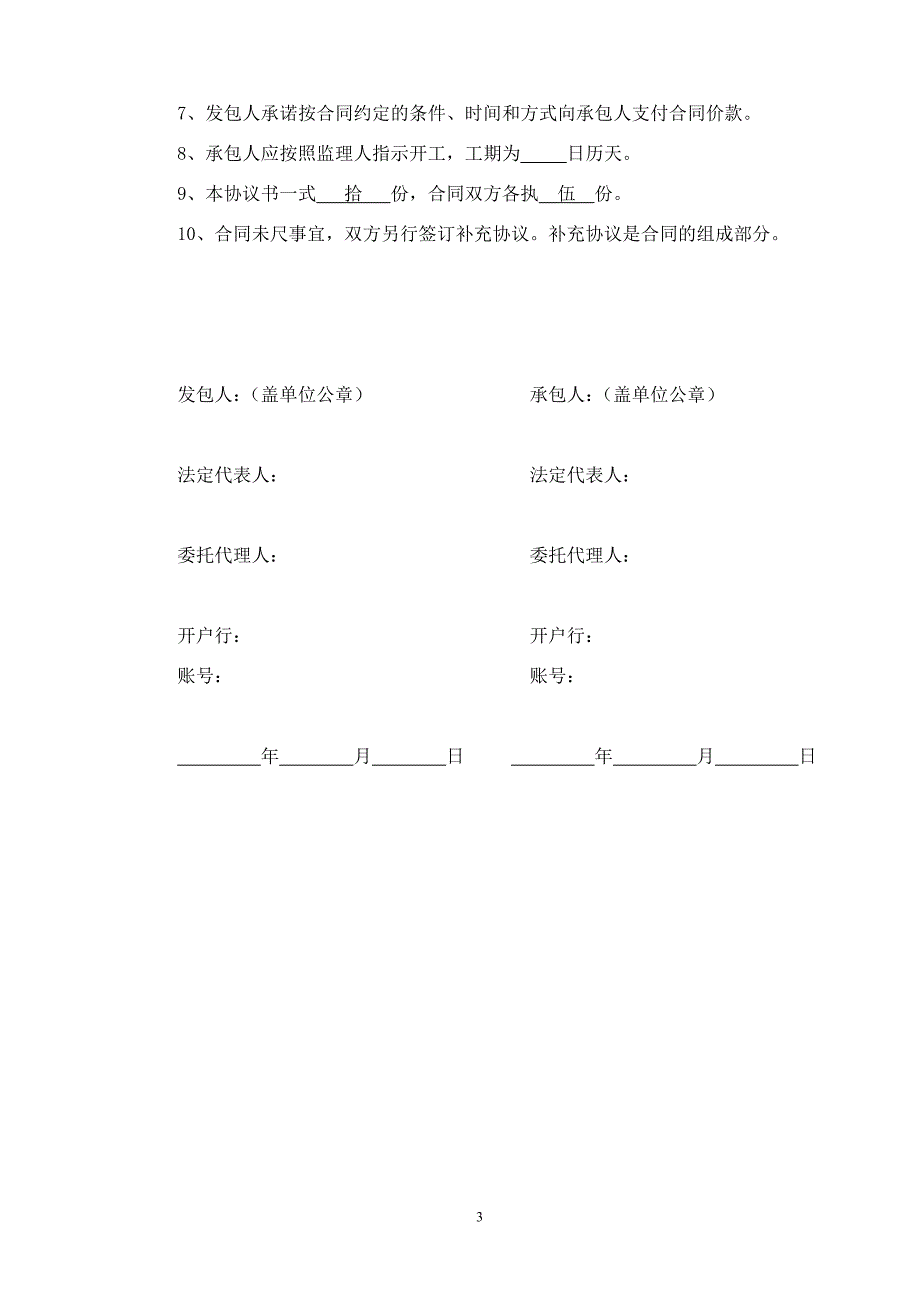 {工程合同}建设工程施工合同五里店职工食堂扩建工程_第3页