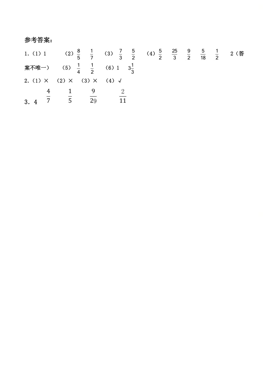 北京课改版六年级数学上册第一单元《1.9 练习四》课时练习_第2页