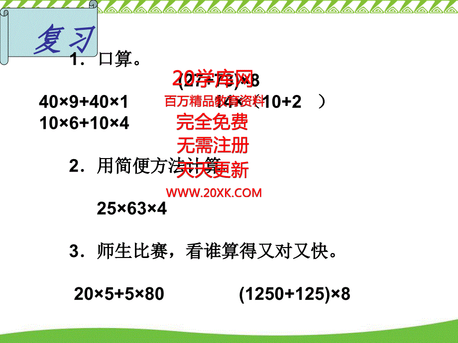 市二小李样霞课件教学教材_第4页