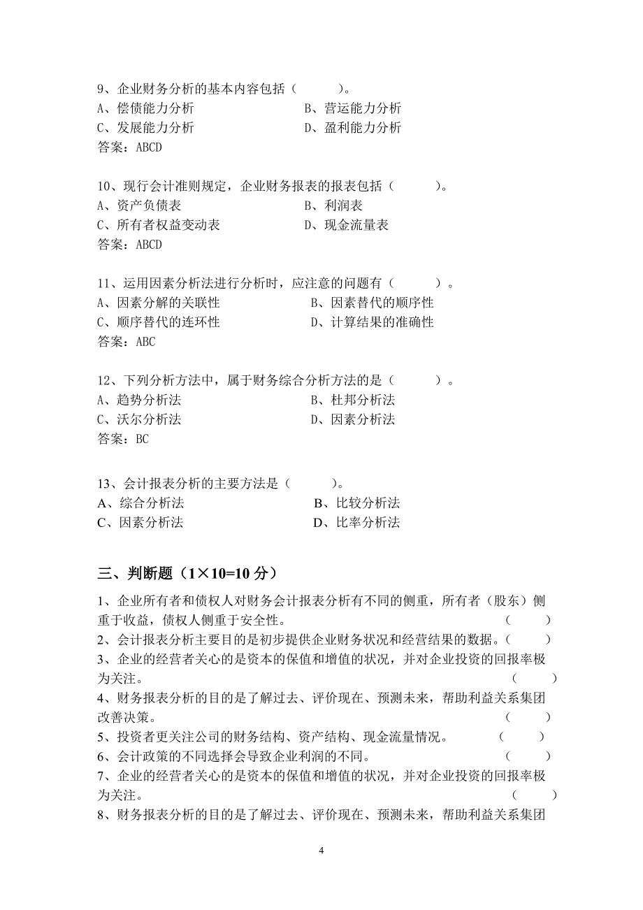 {财务管理财务报表}财务报表分析元_第4页