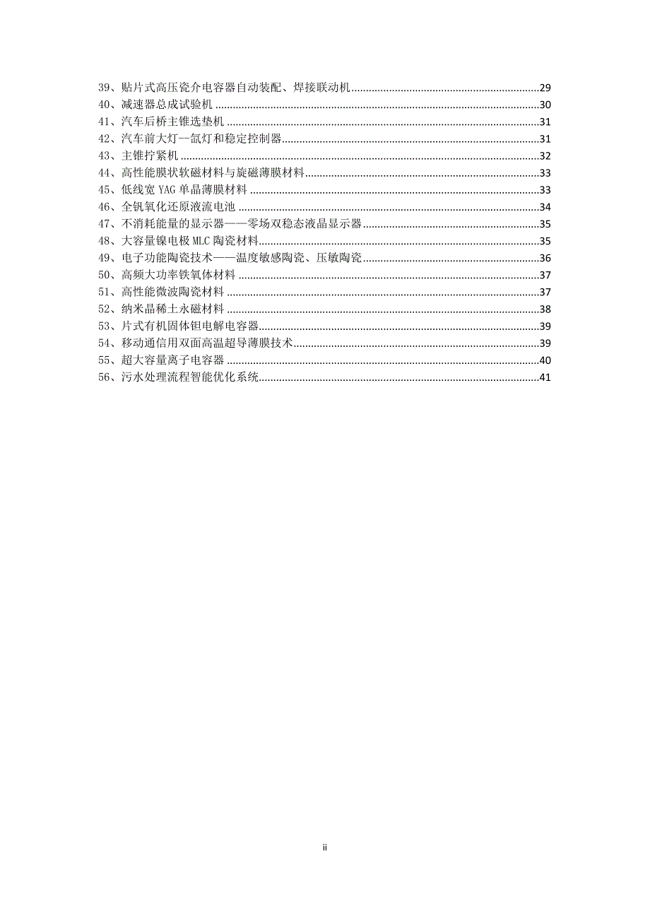 (电子行业企业管理)电子科技大学科研成果介绍精品_第2页