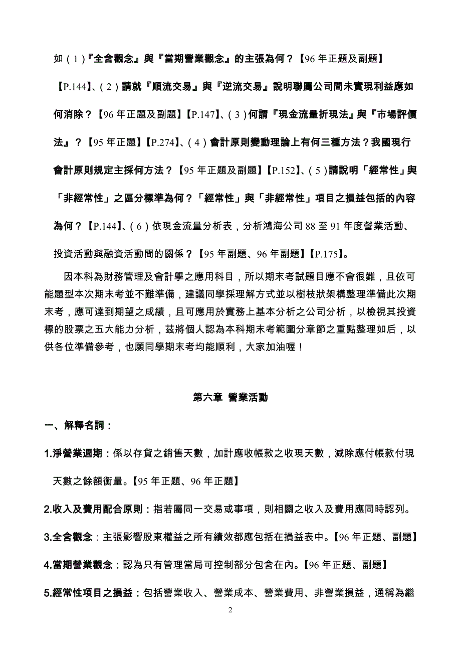 {财务管理财务报表}财务报表分析学年上学期期末考重点整理说明_第2页