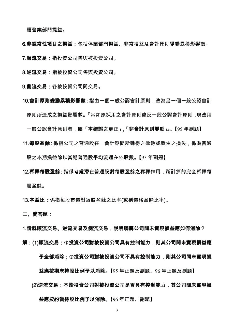 {财务管理财务报表}财务报表分析学年上学期期末考重点整理说明_第3页