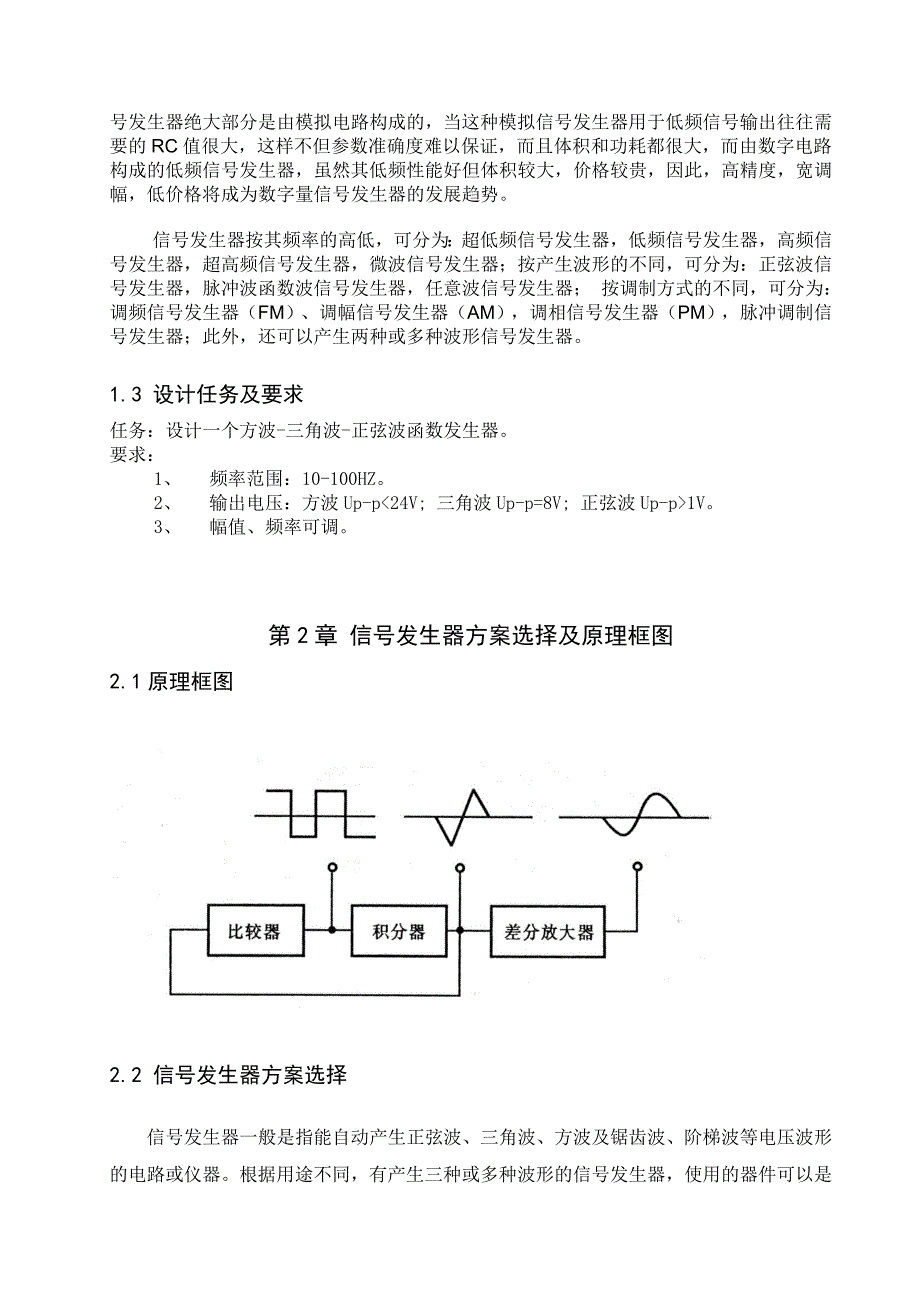 (电子行业企业管理)电子通信专业毕业设计信号发生器的设计与制作精品_第4页