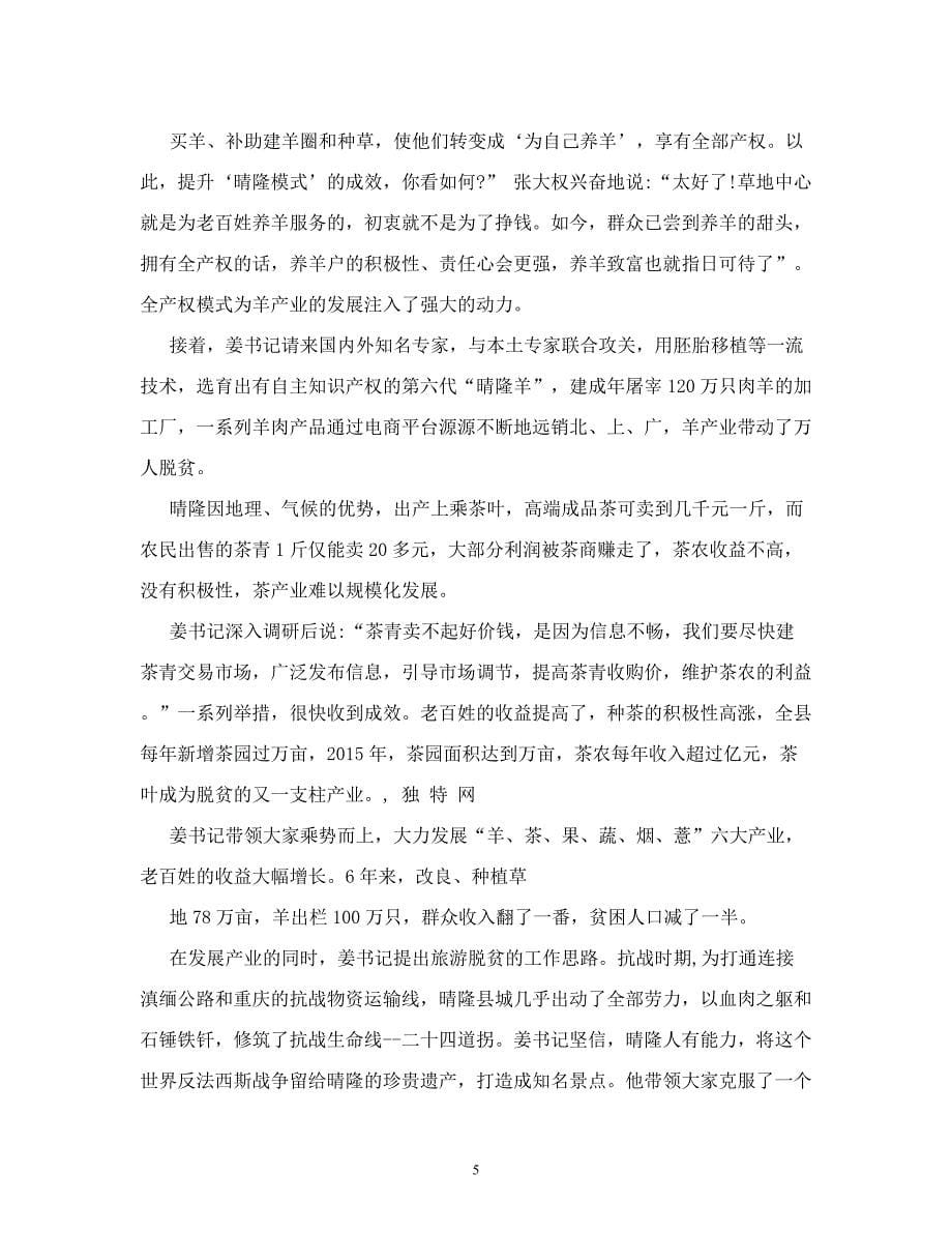 （2020年整理）脱贫攻坚先进个人事迹材料 (2).doc_第5页