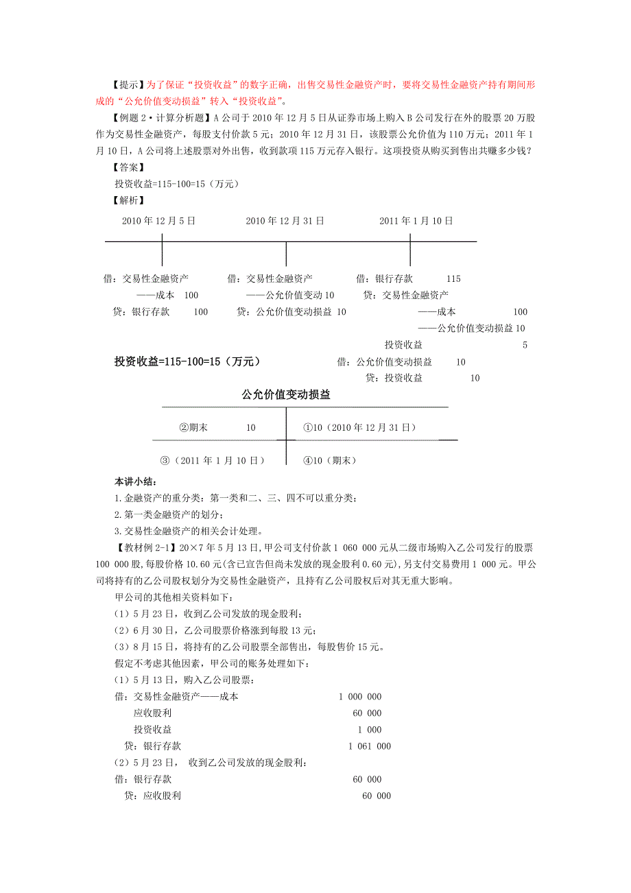 (金融保险)金融资产注会讲义精品._第4页