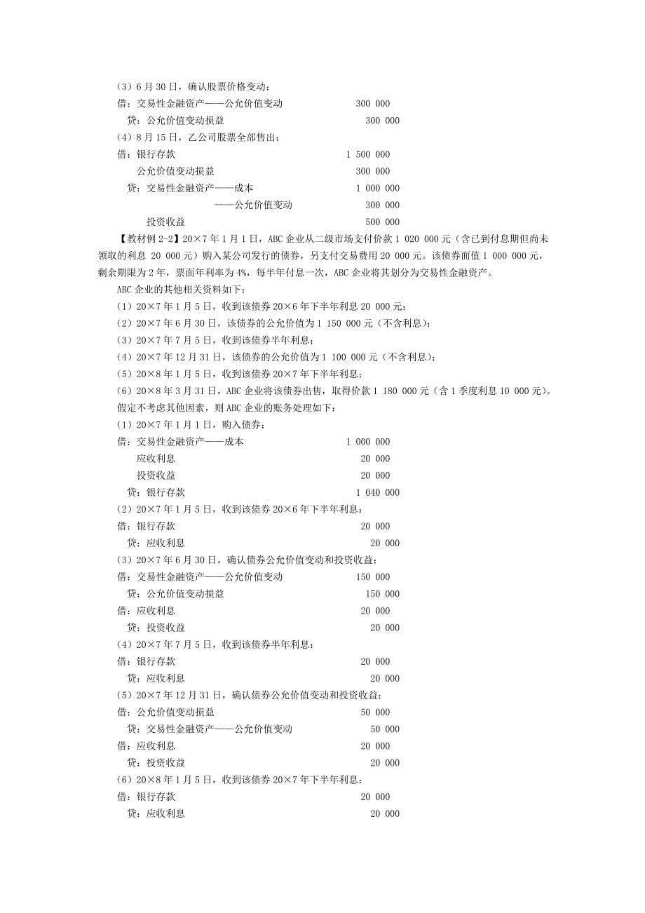 (金融保险)金融资产注会讲义精品._第5页