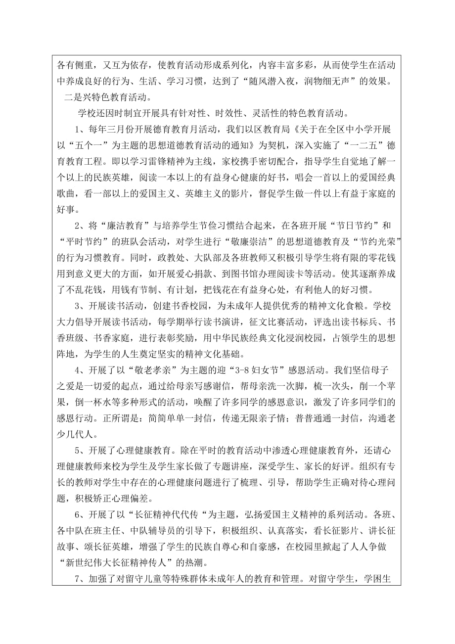 全省教育系统关心下一代工作先进集体推荐表.doc_第3页