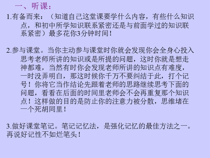 学习习惯和学习方法交流班会课件主题班会课件.ppt_第4页