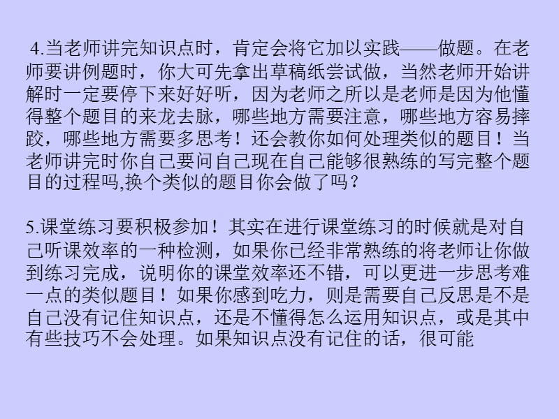 学习习惯和学习方法交流班会课件主题班会课件.ppt_第5页